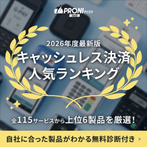キャッシュレス決済人気ランキング