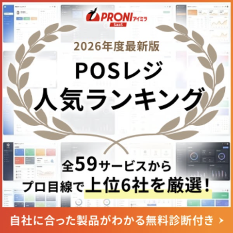 POSレジ人気ランキング
